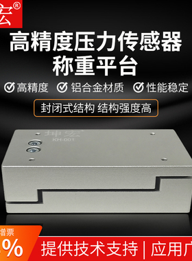 坤宏KH-PT高精度铝合金称重模块传感器称重测量实验小平台3-40kg