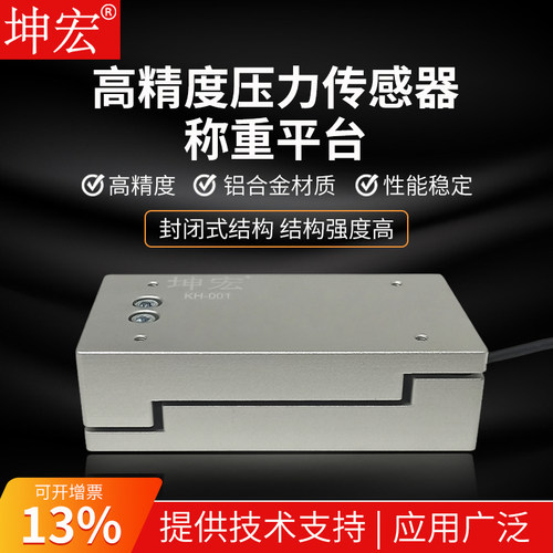 苏州坤宏高精度称重平台模块