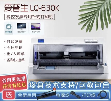 爱普生针式打印机630k730k税控票据发票发货单销售单出库单据打印
