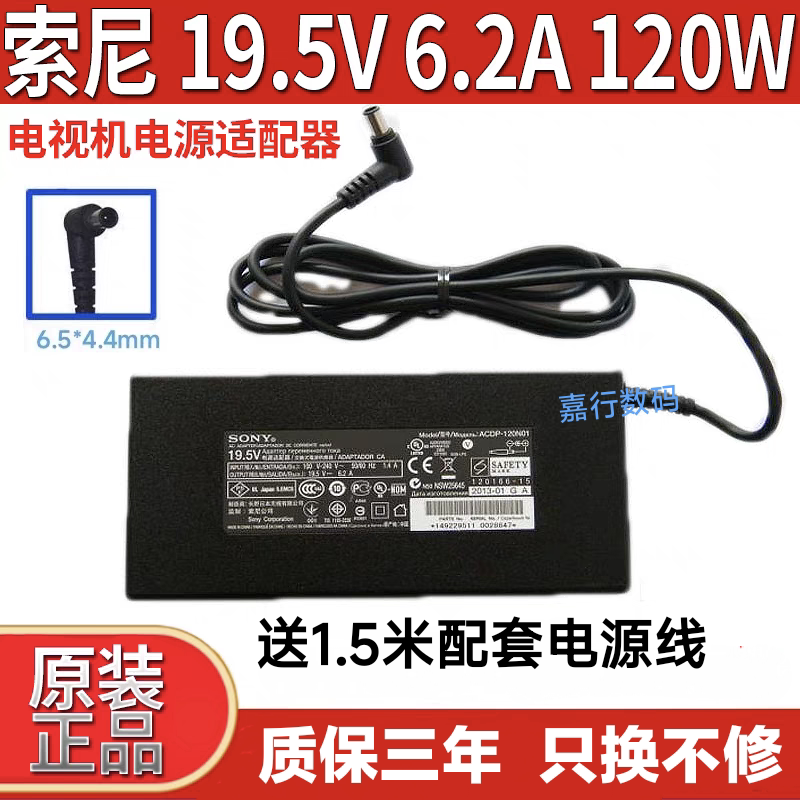 SONY索尼原装55寸50寸电视电源适配器适用19.5V-5.2A 19.5V-6.2A