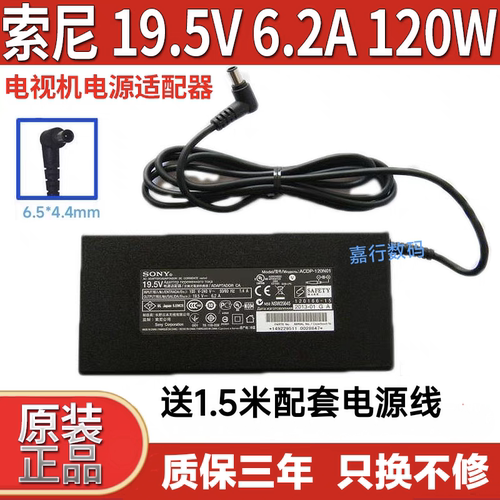 SONY索尼原装55寸50寸电视电源适配器适用19.5V-5.2A 19.5V-6.2A