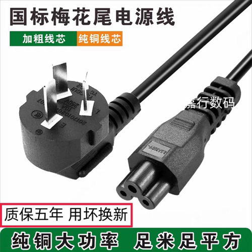 适用小新戴尔130W/180W显示器AOC投影仪电源线三孔3插梅花头加长