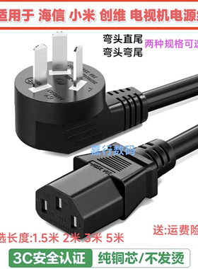 适用小米S65/S75/S85Mini电视机电源线三孔3米插品字头加延长连接