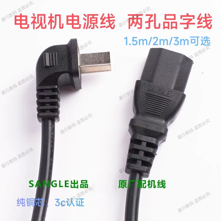 适用TCL 75T7K 75寸雷鸟电视机电源线两孔二插2头品字加延长3米