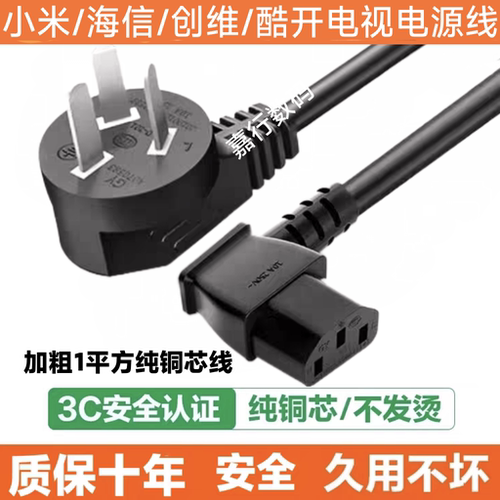 小米Smini/SPro电视机电源线适用65 75 85寸加延长3米三孔品字插