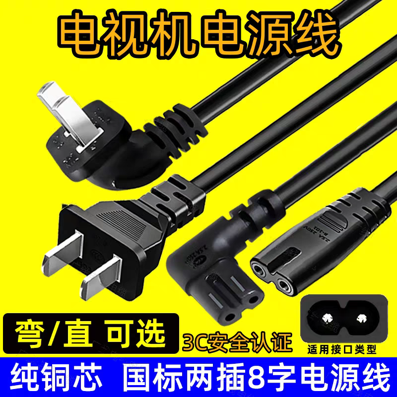 适用TCL雷鸟鹏6  55寸65寸70寸电视机电源线两插孔8字加长2孔二插