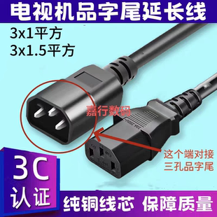 适用海信创维小米酷开电视机电源延长线加长短线延长品字三插3孔