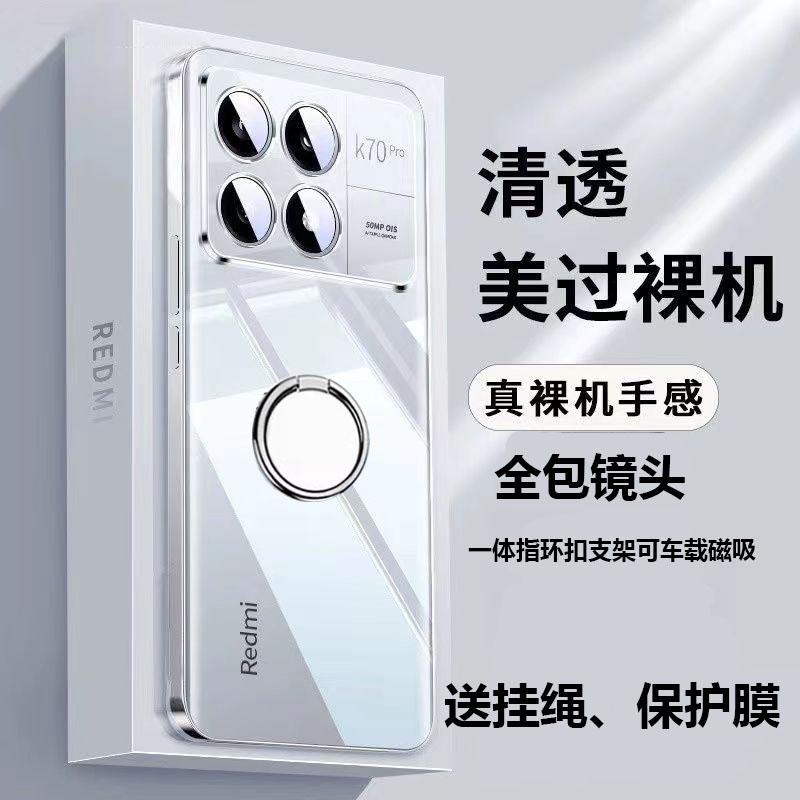 适用于红米k70手机壳k70Pro透明软壳k70E防摔超薄保护壳自带一体指环扣支架可车载磁吸