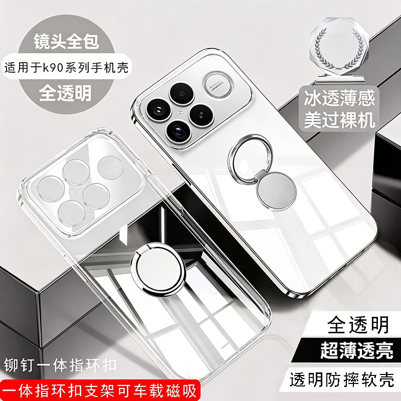 红米K90/90Promax手机壳