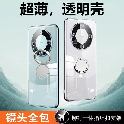 适用于新款华为mate60手机壳透明60RS软壳mate60Pro防摔60Pro+超薄保护壳自带一体指环扣可车载磁吸男女新款