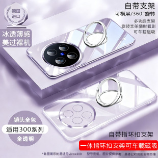 适用vivox300手机壳透明硅胶软壳x300pro防摔带指环扣一体支架可车载磁吸全包超薄简约男女款