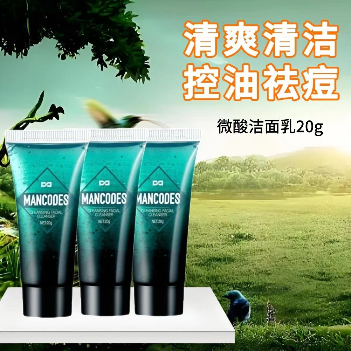 左颜右色洗面奶小样试用装