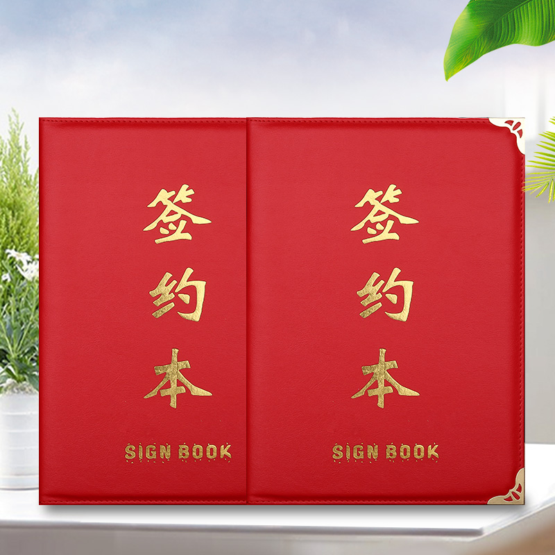 皮革款高档签约本合同协议本夹书红绒面丝绸外壳封面封皮商务文件