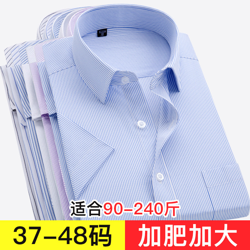 商务衬衫男士短袖大码条纹衬衣加肥加大职业工装免烫2022-D82-P33图片