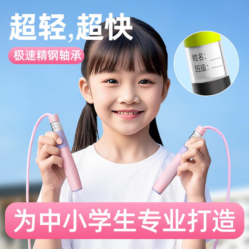 儿童竞速跳绳幼儿园小学生专用轴承跳绳中考考试专业沙氏绳子