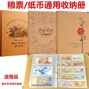 粮票纸币收纳册钱币纪念钞票收藏册粮票布票纪念币铜钱保护收集本