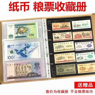 大容量粮票册布票票证钱币收藏册1分2分币保护套纸币纪念钞收集本