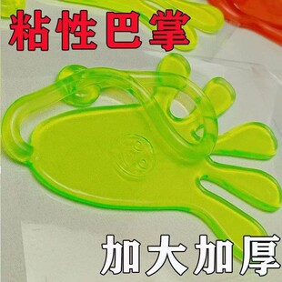 手掌黏黏乐粘钱游戏道具粘手巴掌加大80后怀旧黏墙甩手粘沾沾手掌