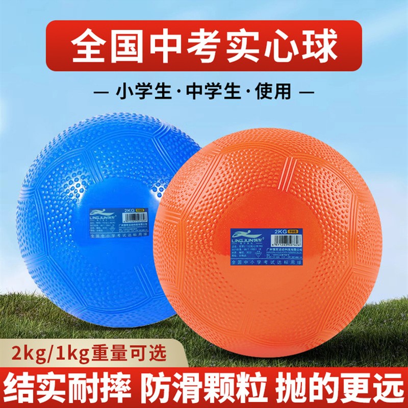中考实心球2公斤初中生1公斤体育运动2公斤中学生充气铅球