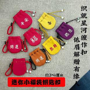 七粒米袋子圆球古风香包平安手机挂件空袋福袋刺绣长绳宝宝随身