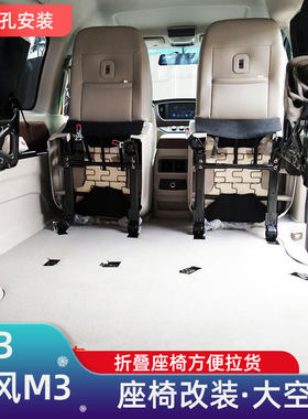 江淮瑞风M3/M3PLUS中排快拆座椅