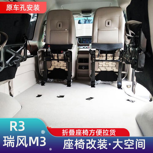 江淮瑞风M3/M3PLUS中排快拆座椅