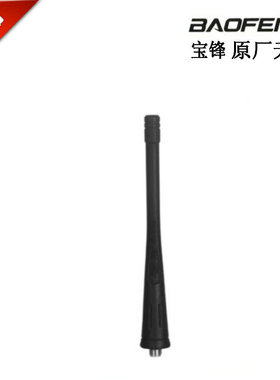 宝锋 BF-666S BF777S BF-888S天线 手台 对讲机天线 适用大多对机