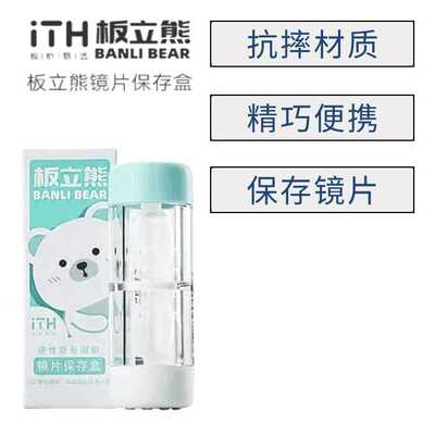 双头柱形盒保存盒ITH角膜塑形镜