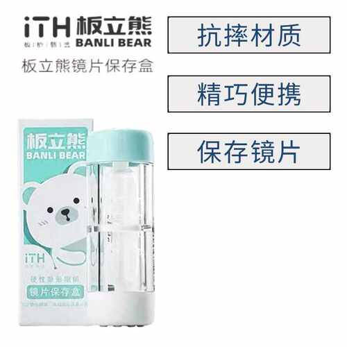 双头柱形盒保存盒ITH角膜塑形镜