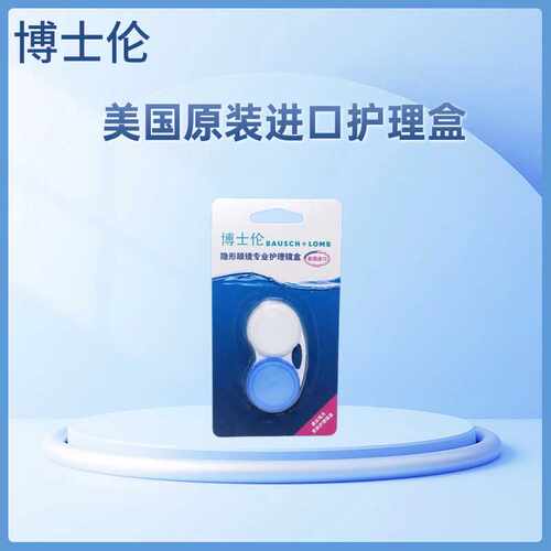 储存盒双联盒博士顿角膜塑形镜