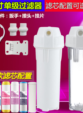10寸滤瓶单级净水器家用厨房自来水前置过滤器净水机PP棉阻垢滤芯