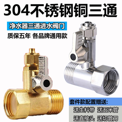 净水器进水三通球阀水龙头4转2