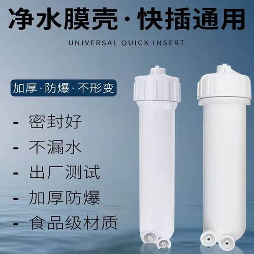 家用10寸滤芯滤壳RO膜通用膜壳