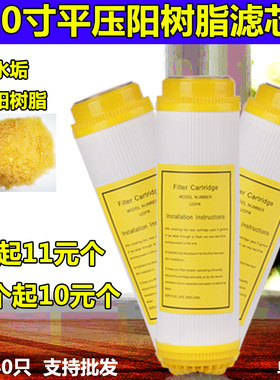 净水器滤芯10寸通用平压树脂滤芯
