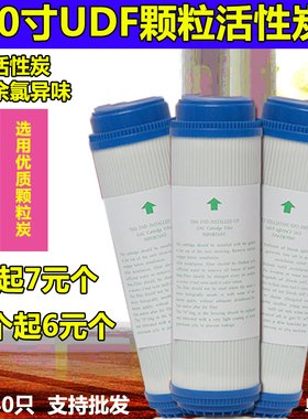 净水器滤芯 10寸UDF颗粒活性炭滤芯 过滤器纯水机配件 各机型通用