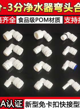 净水器弯头2分3分接头家用纯水机水龙头PE水管过滤器全套通用配件