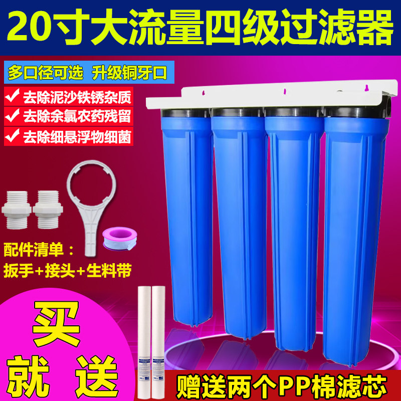 20寸前置过滤器家用四级滤瓶全屋净水器大流量工业水过滤装置商用