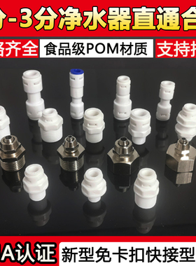 净水器直通2分3分接头过滤器PE水管直饮纯水机水龙头全套通用配件