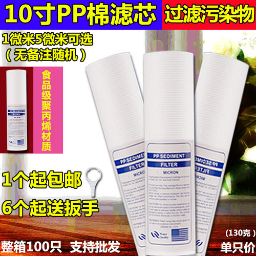 净水器滤芯10寸130克压纹PP棉
