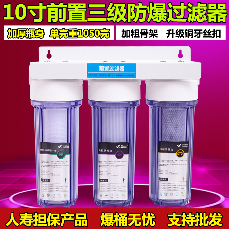 10寸三级前置过滤器家用自来水滤瓶厨房净水器3级净水机PP棉滤芯