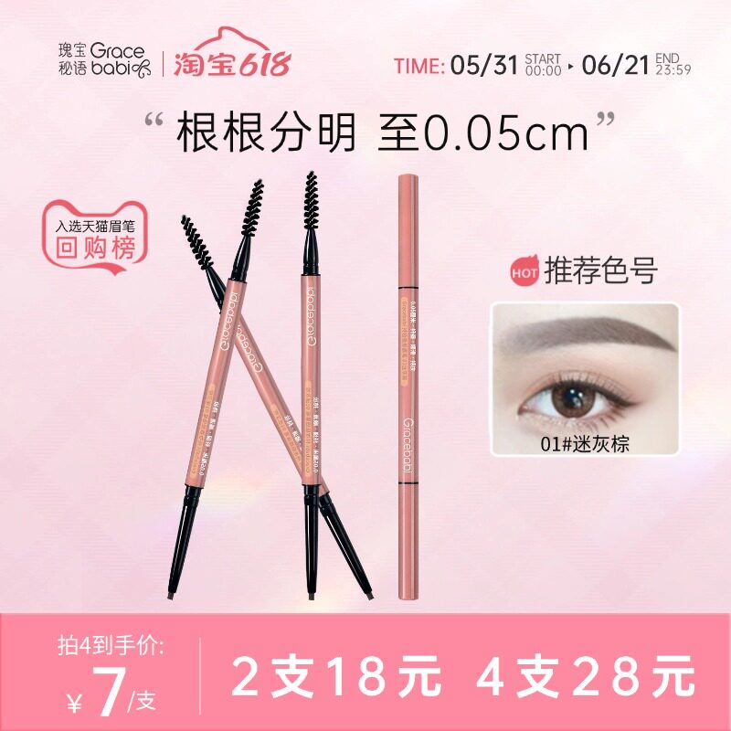 Gracebabi 005持妆极细眉笔防水防汗不脱色自然持久不晕染初学者