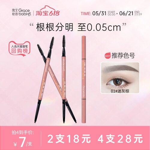 GRACEBABI眉笔防水防汗持久