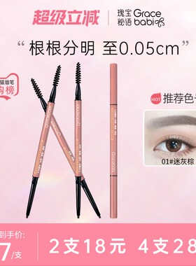 Gracebabi 005持妆极细眉笔防水防汗不脱色自然持久不晕染初学者