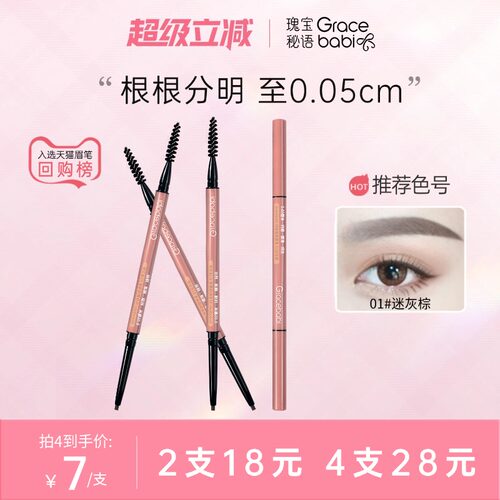 GRACEBABI眉笔防水防汗持久