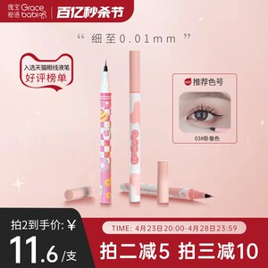 Gracebabi针细眼线液笔卧蚕笔胶持久防水不晕妆棕色