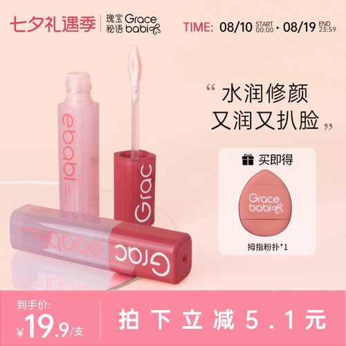 Gracebabi沁润无瑕面部修颜液