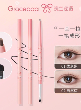 Gracebabi刀锋刷眼线胶笔不晕染持久初学者卧蚕笔防水防汗