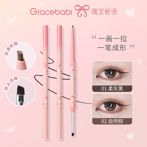 Gracebabi刀锋刷眼线胶笔不晕染持久初学者卧蚕笔防水防汗