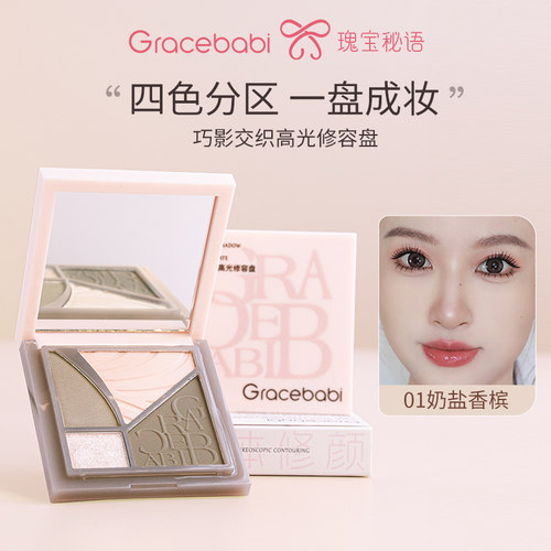 Gracebabi巧影交织高光四色修容盘一体哑光脸部提亮鼻影阴影腮红