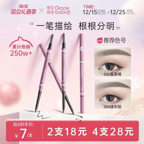 gracebabi眉笔初学者持久不晕染